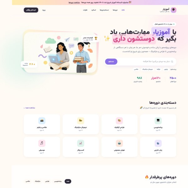 آموزیار قالب حرفه ای برگزاری دوره های آموزشی وردپرس