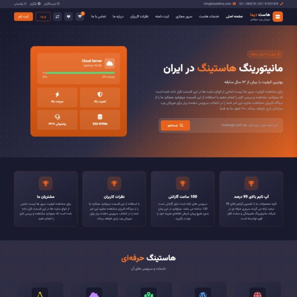 دیما هاستینگ قالب تخصصی هاستینگ وردپرس