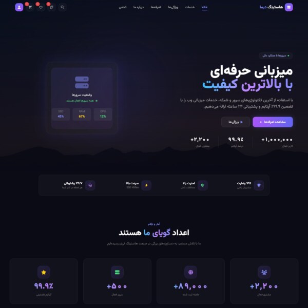 دیما هاستینگ قالب تخصصی هاستینگ وردپرس 2