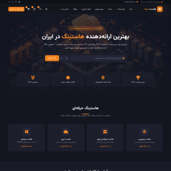 دیما هاستینگ قالب تخصصی هاستینگ وردپرس 5
