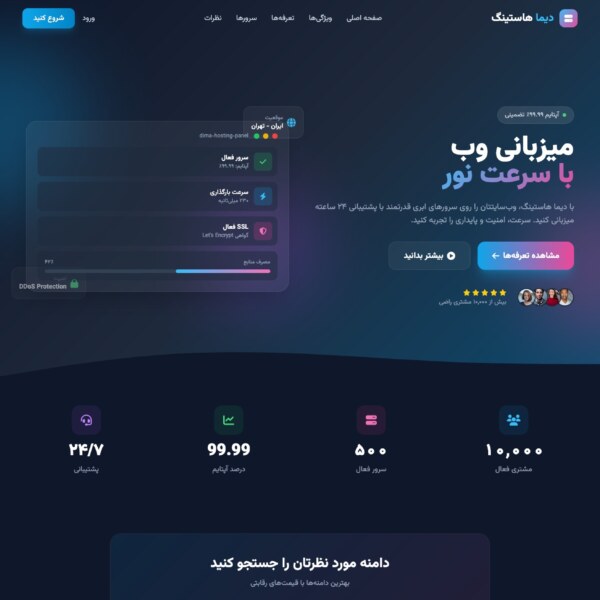 دیما هاستینگ قالب تخصصی هاستینگ وردپرس 6